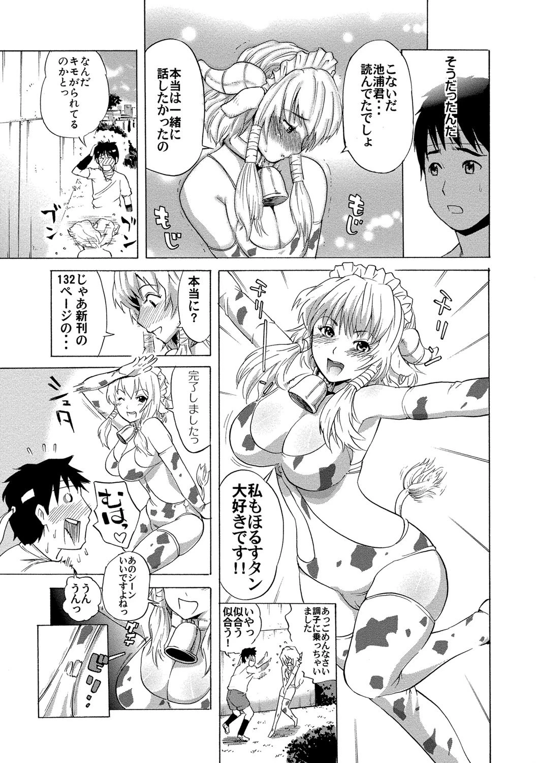 カマキリ自選傑作集 10ページ