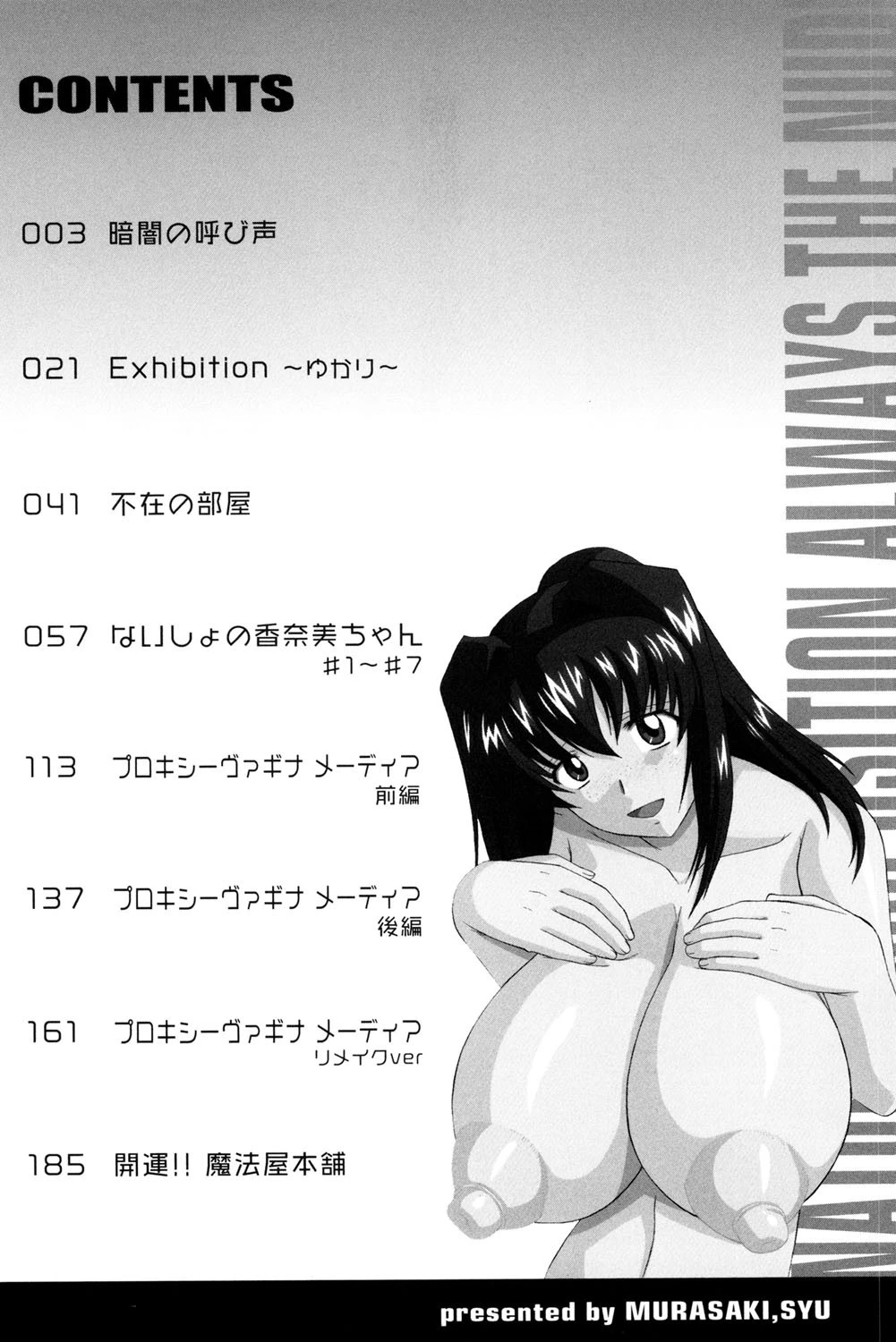 性癖はいつも裸 3ページ