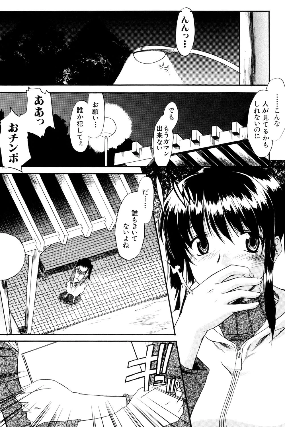 性癖はいつも裸 4ページ