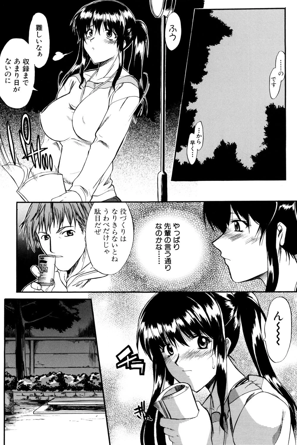 性癖はいつも裸 7ページ