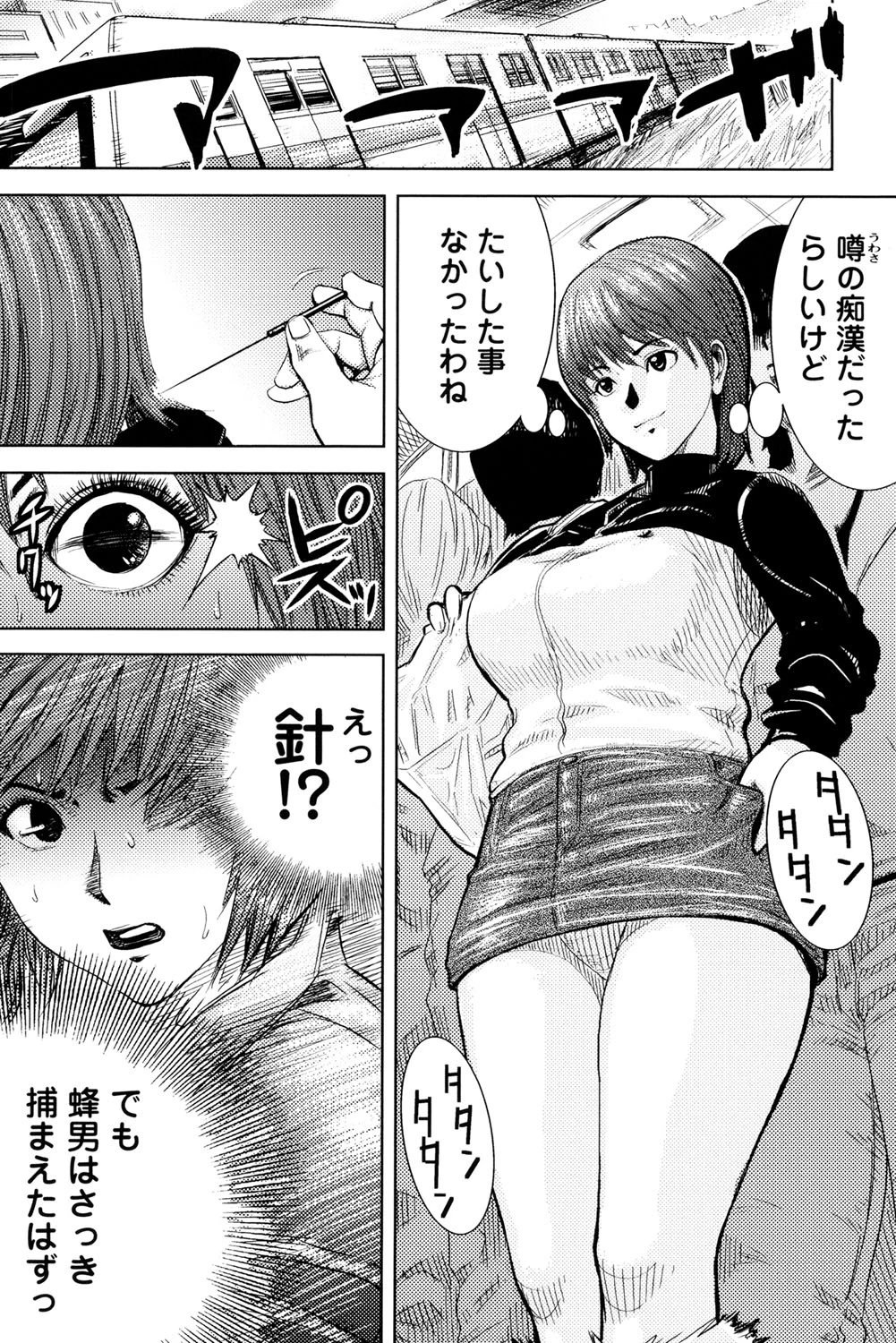 想定外膣内射精 7ページ