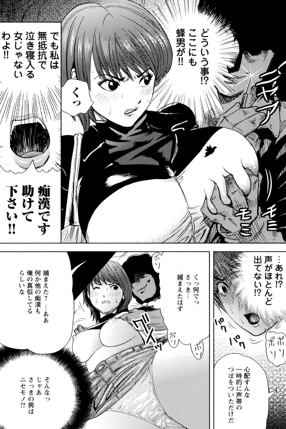 想定外膣内射精 8ページ