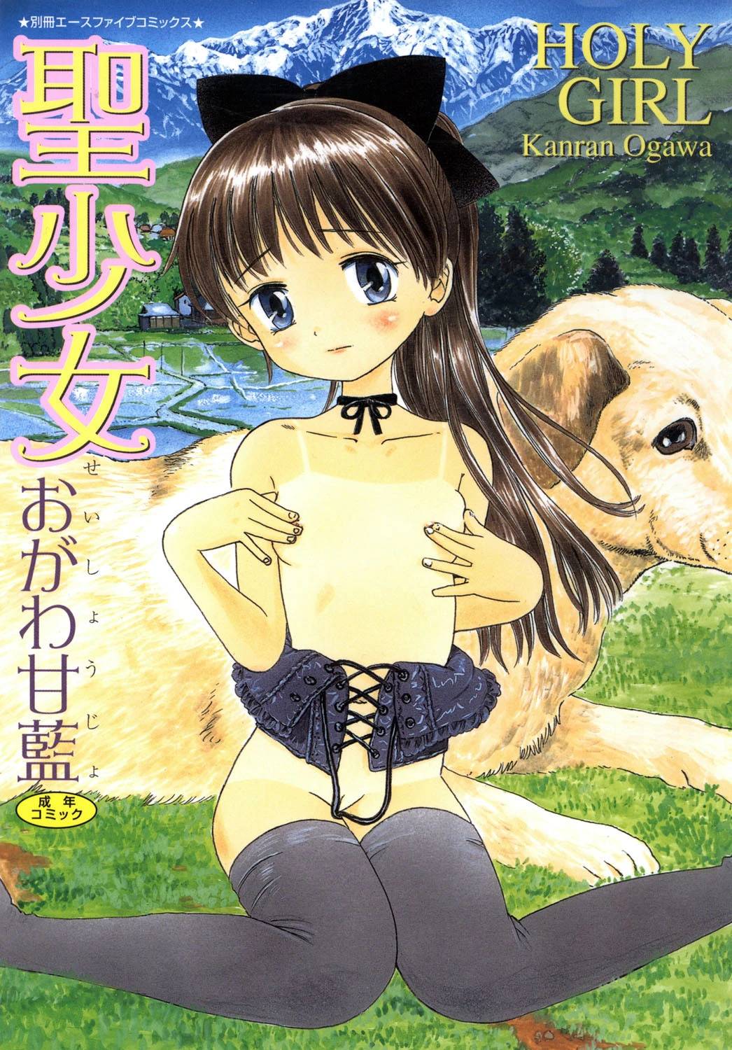 聖少女（高解像度） エロ漫画 無料