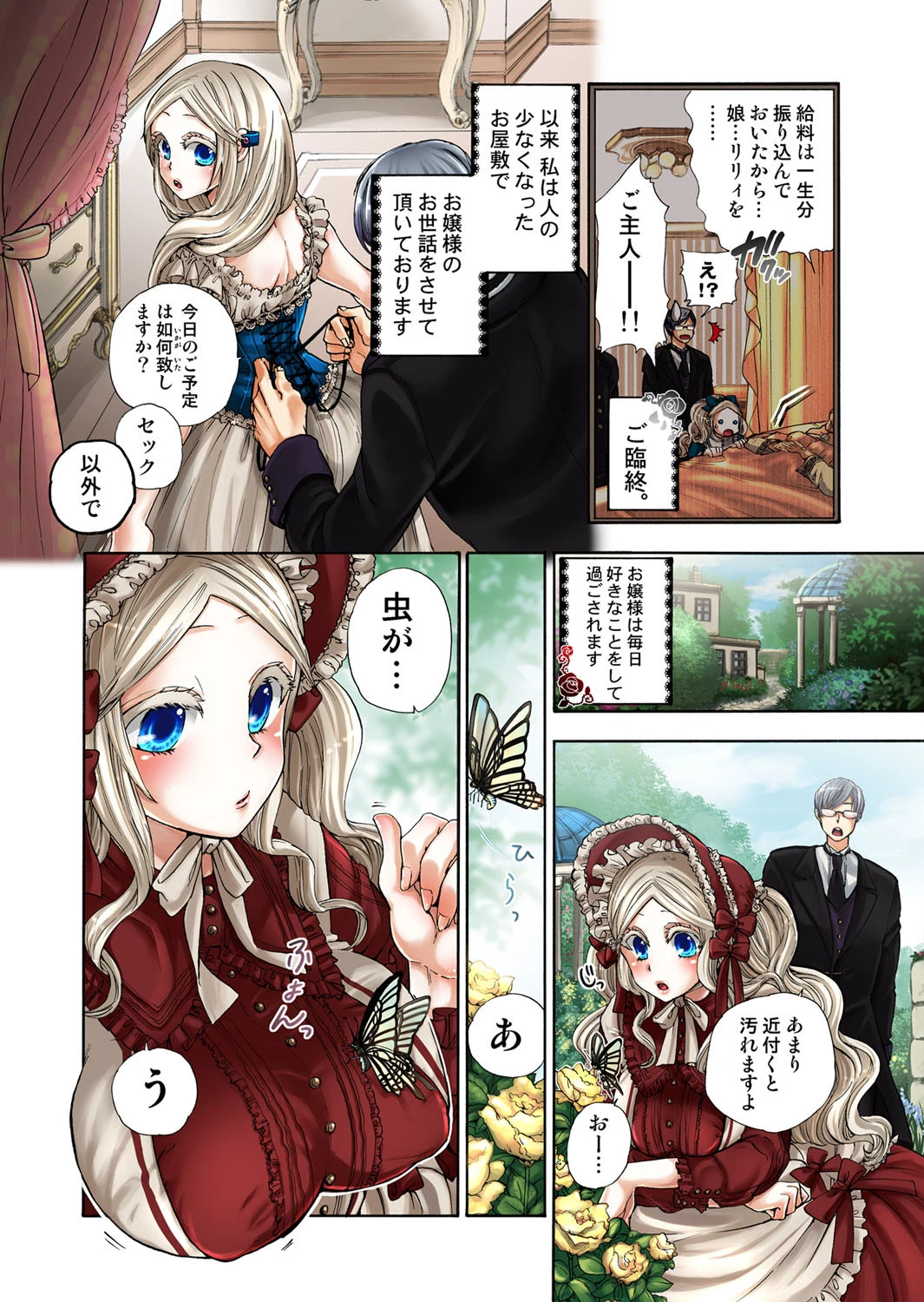 愛玩ロボット リリィ 3 7ページ