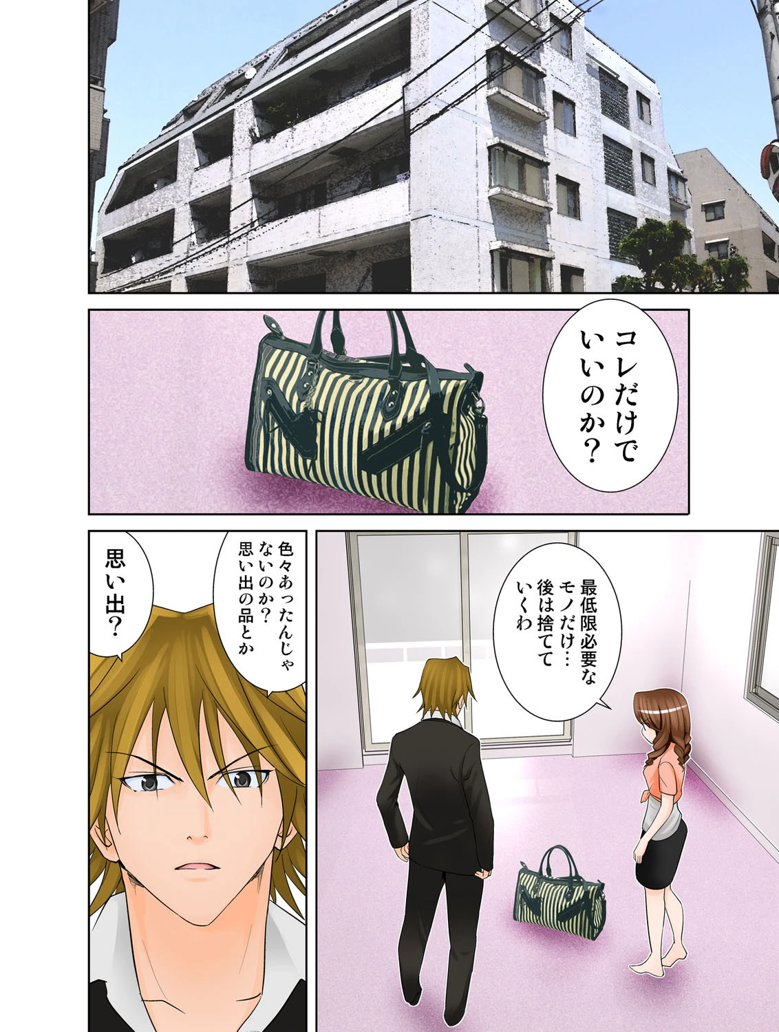 愛妹 12 3ページ