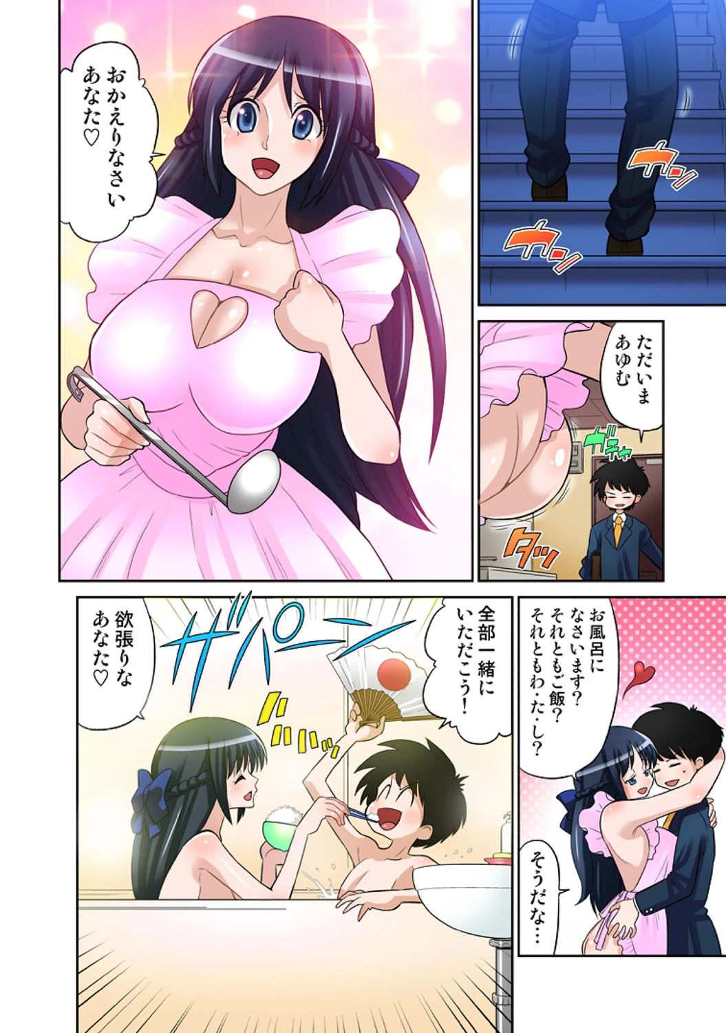 あゆむちゃんお願い！〜処女と童貞と本番〜 5 5ページ