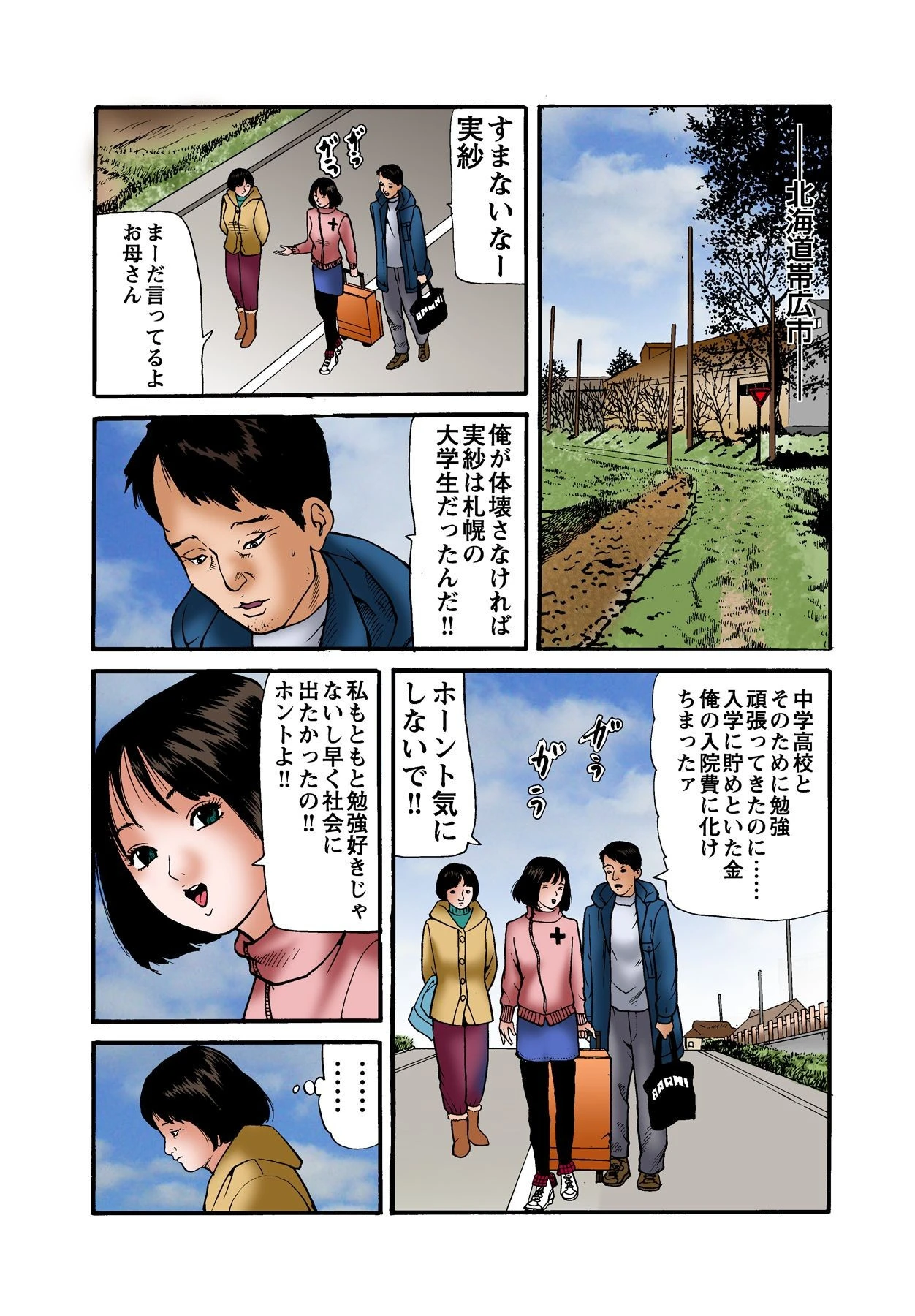 実話！性犯罪裁判 15 4ページ