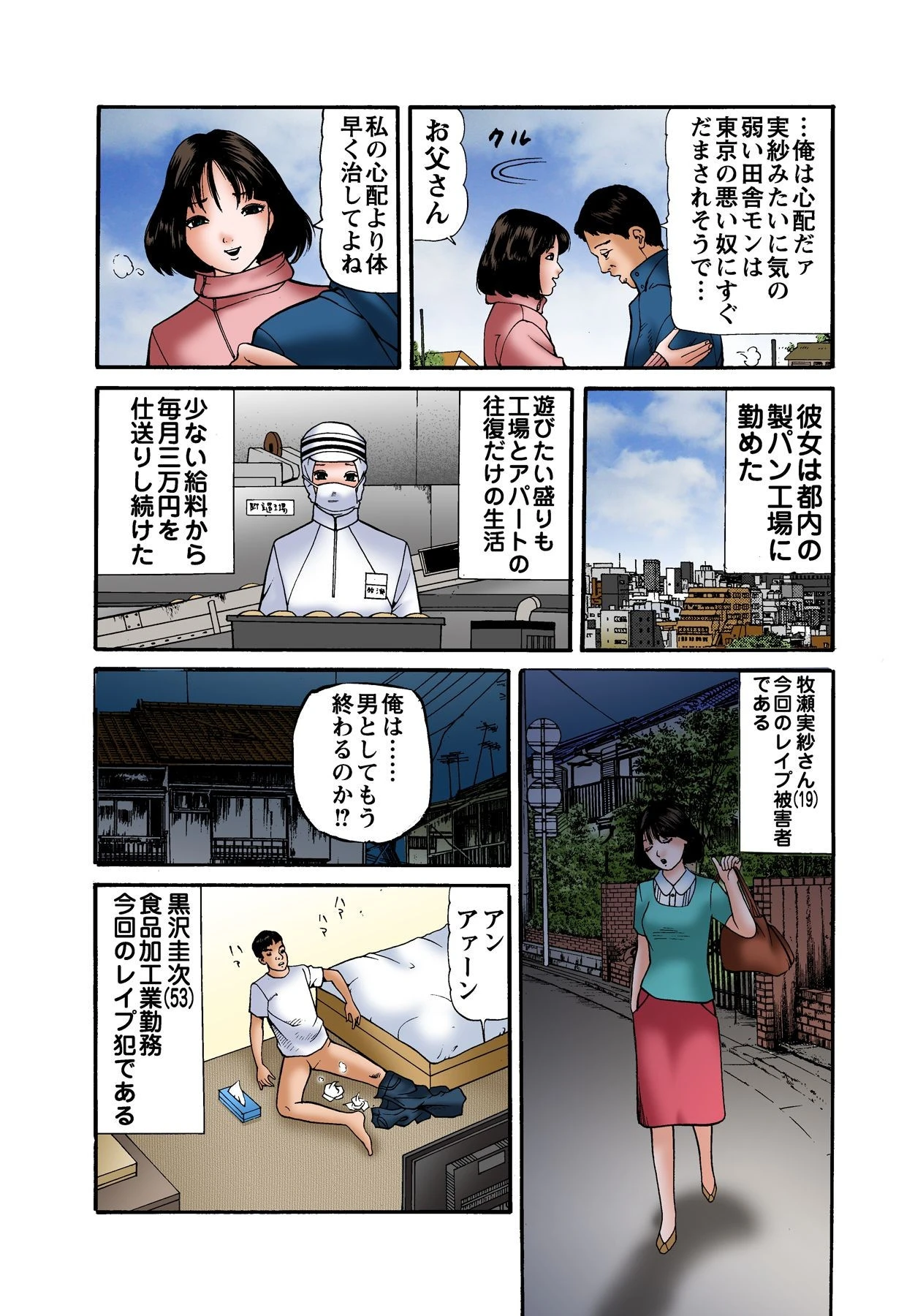 実話！性犯罪裁判 15 5ページ