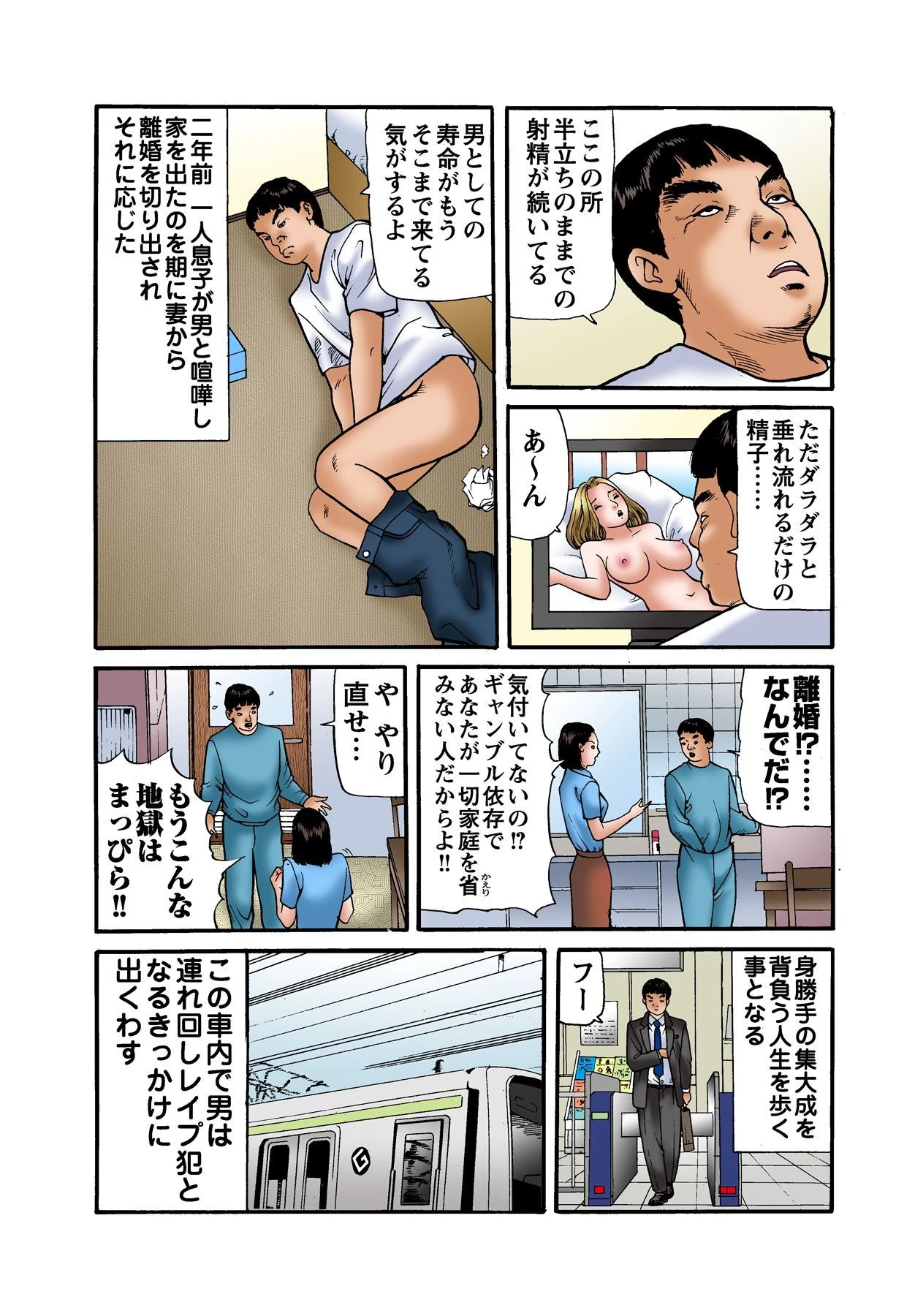 実話！性犯罪裁判 15 6ページ