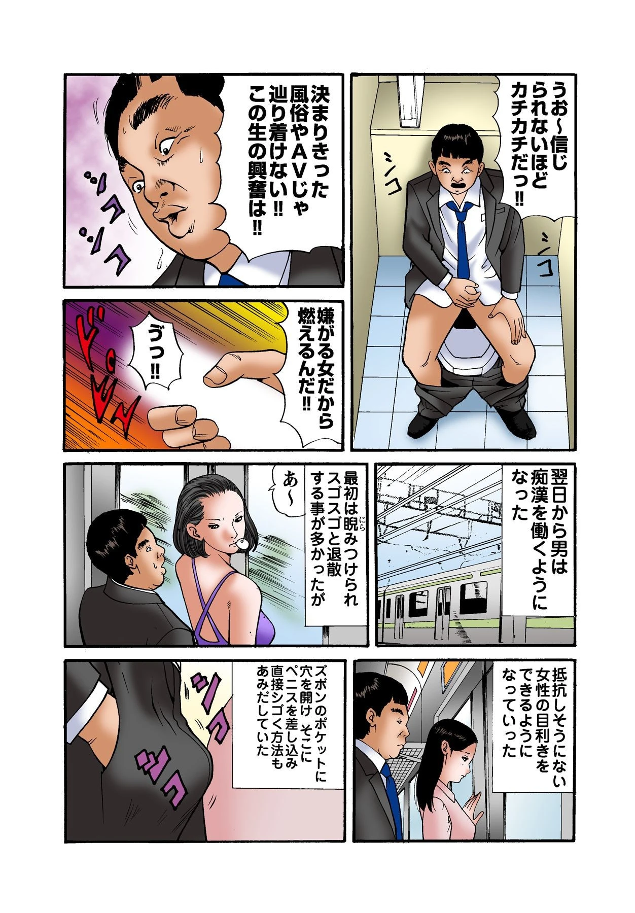 実話！性犯罪裁判 15 8ページ