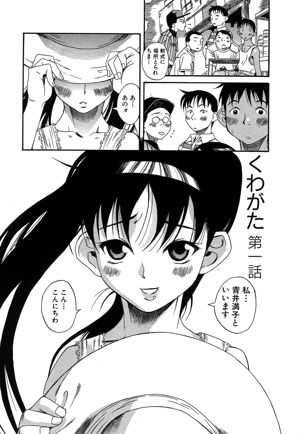 くわがた 3ページ