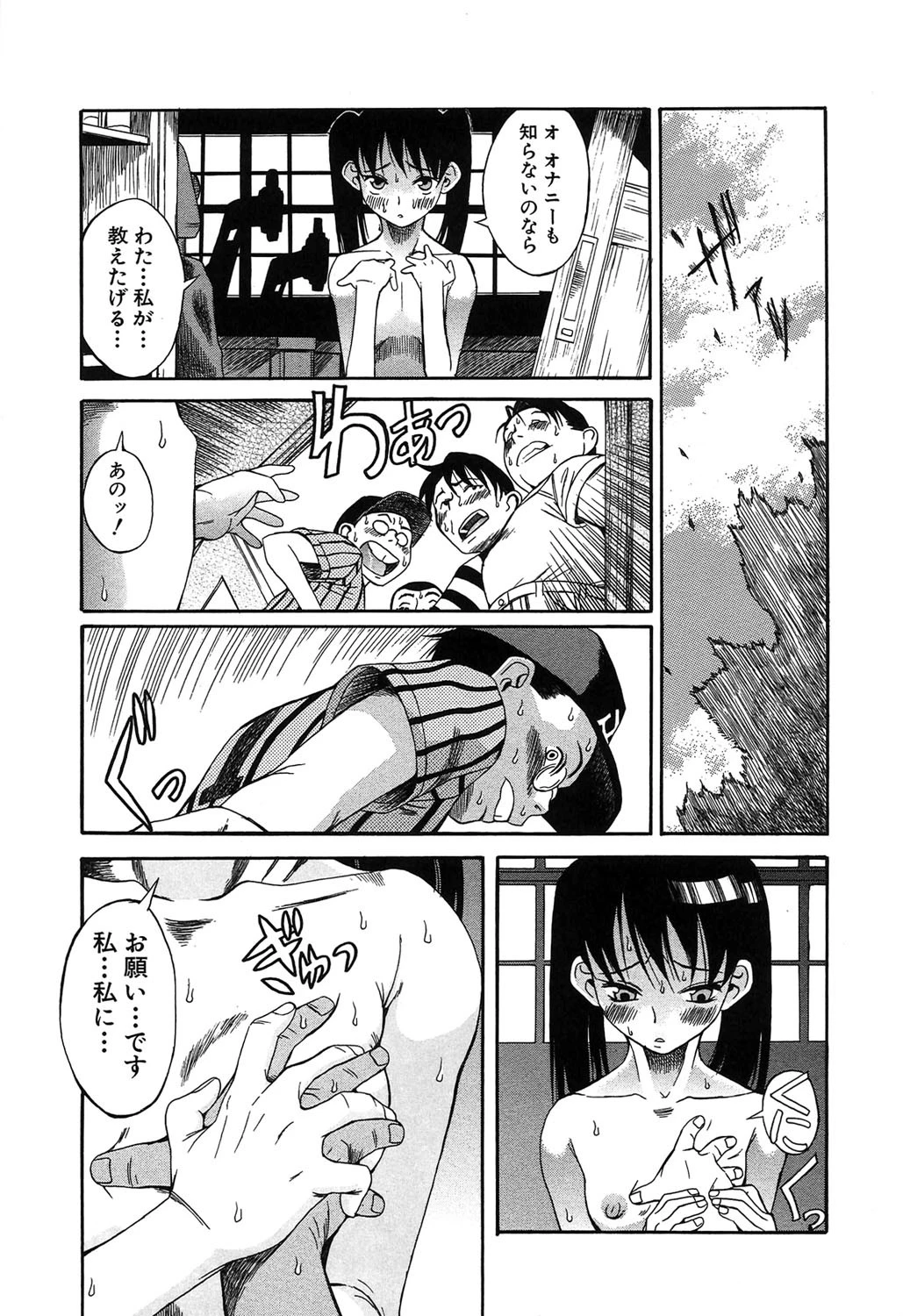 くわがた 8ページ