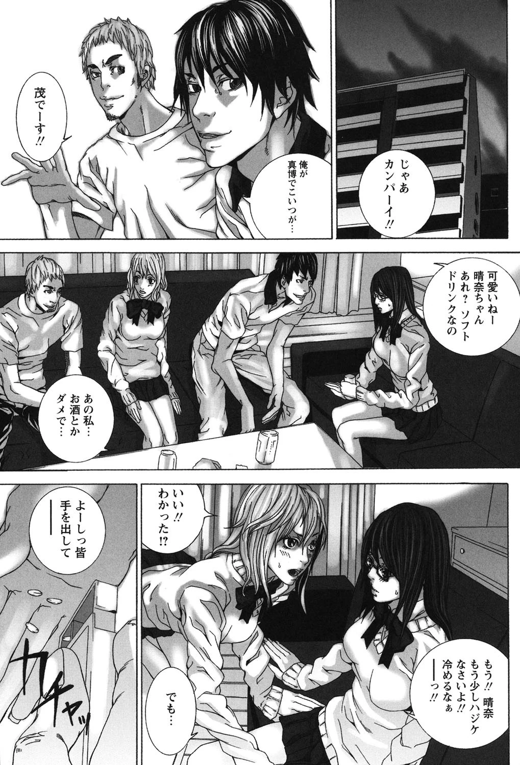 濡れる少女 4ページ