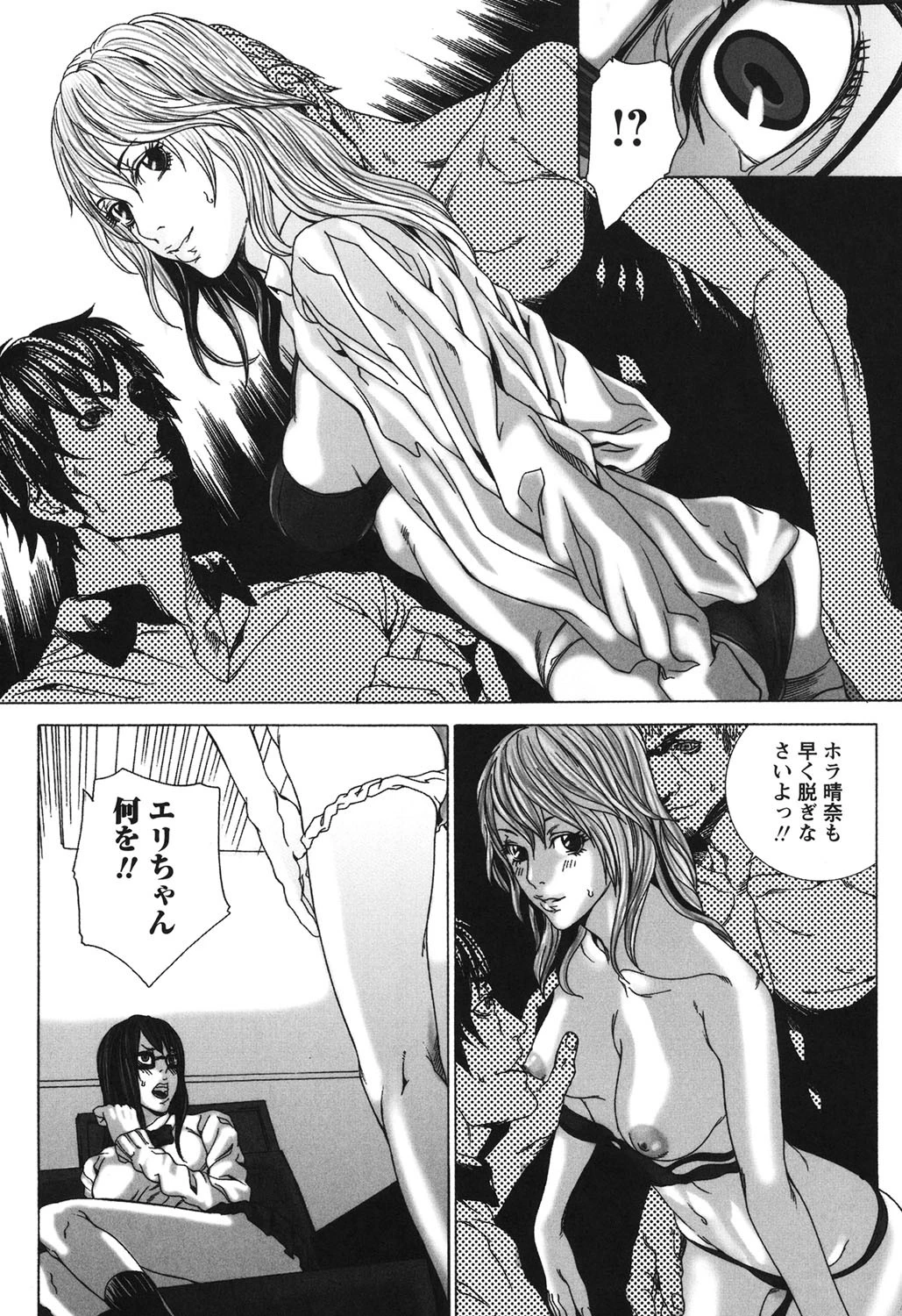 濡れる少女 6ページ