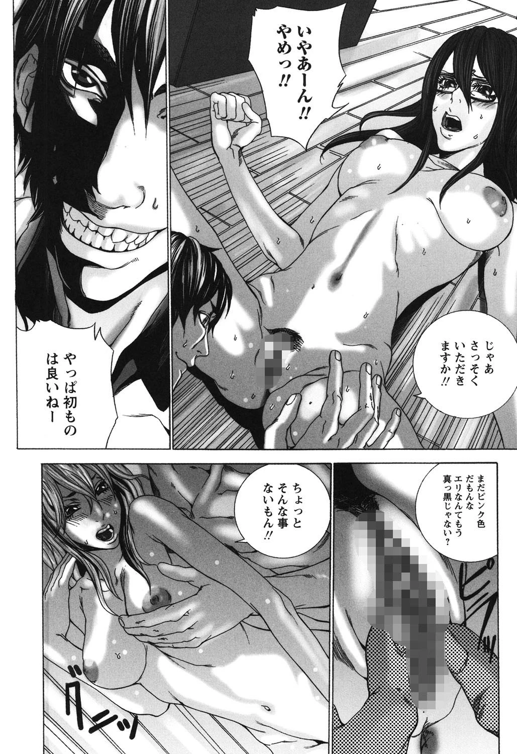 濡れる少女 9ページ