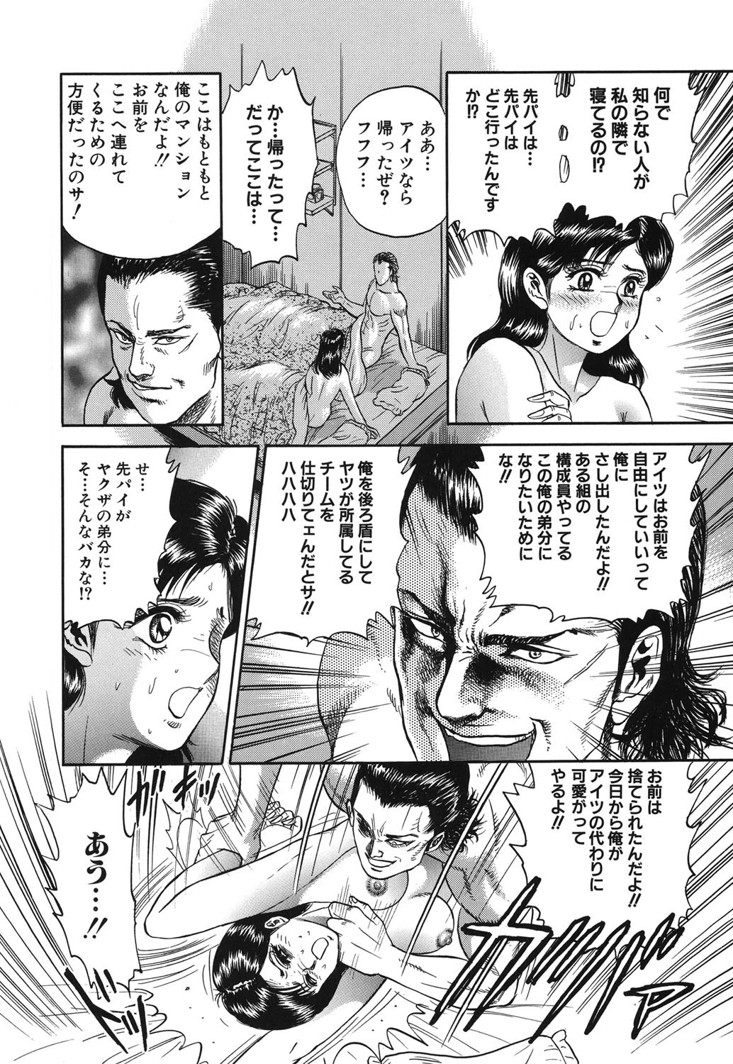 処女嬲り 7ページ