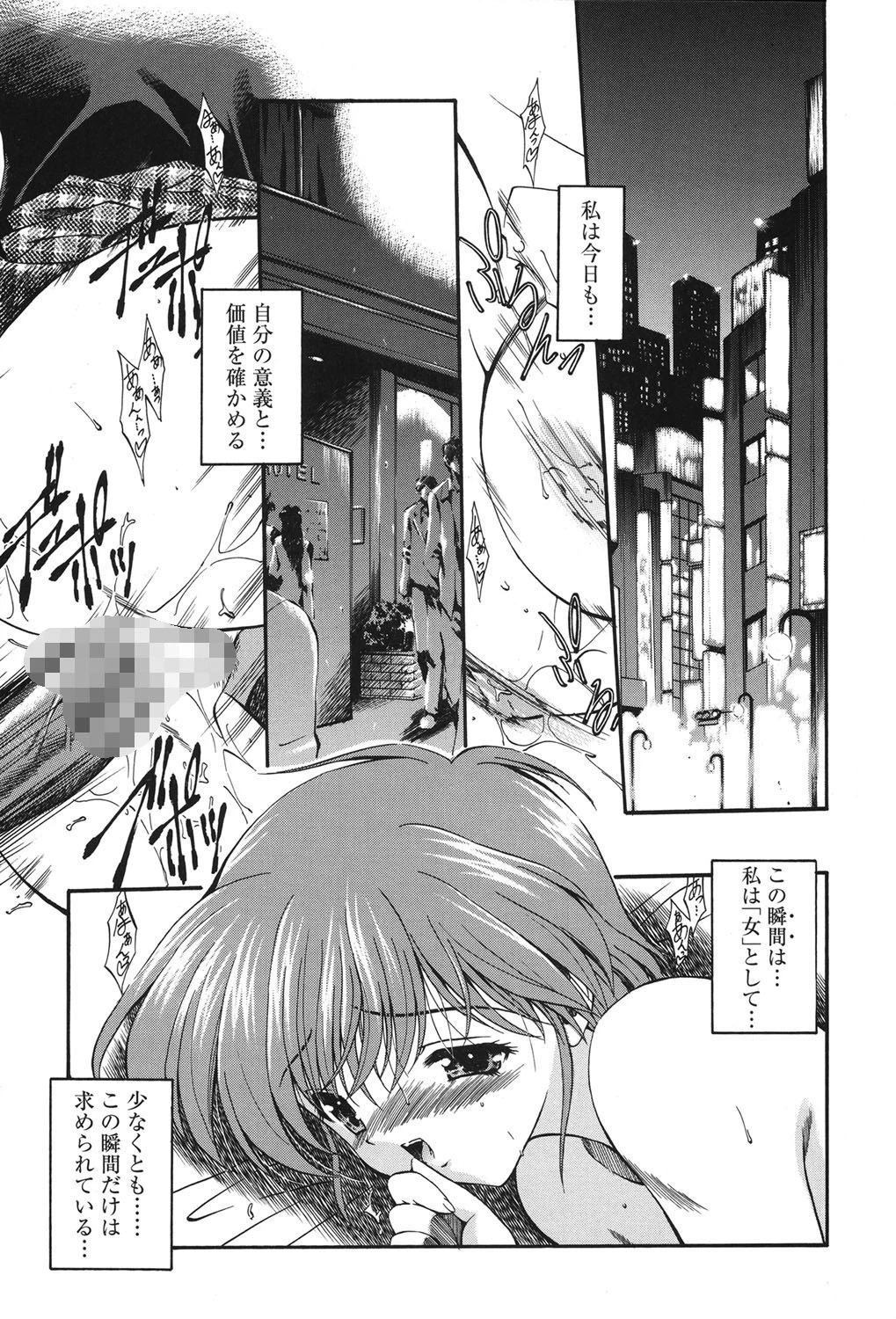 濡色の純嬢 4ページ