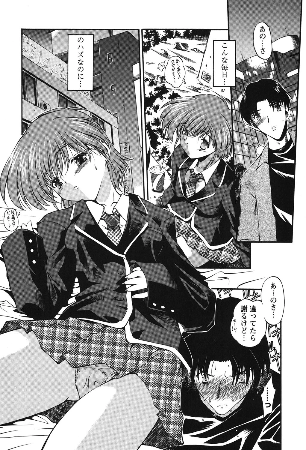 濡色の純嬢 7ページ