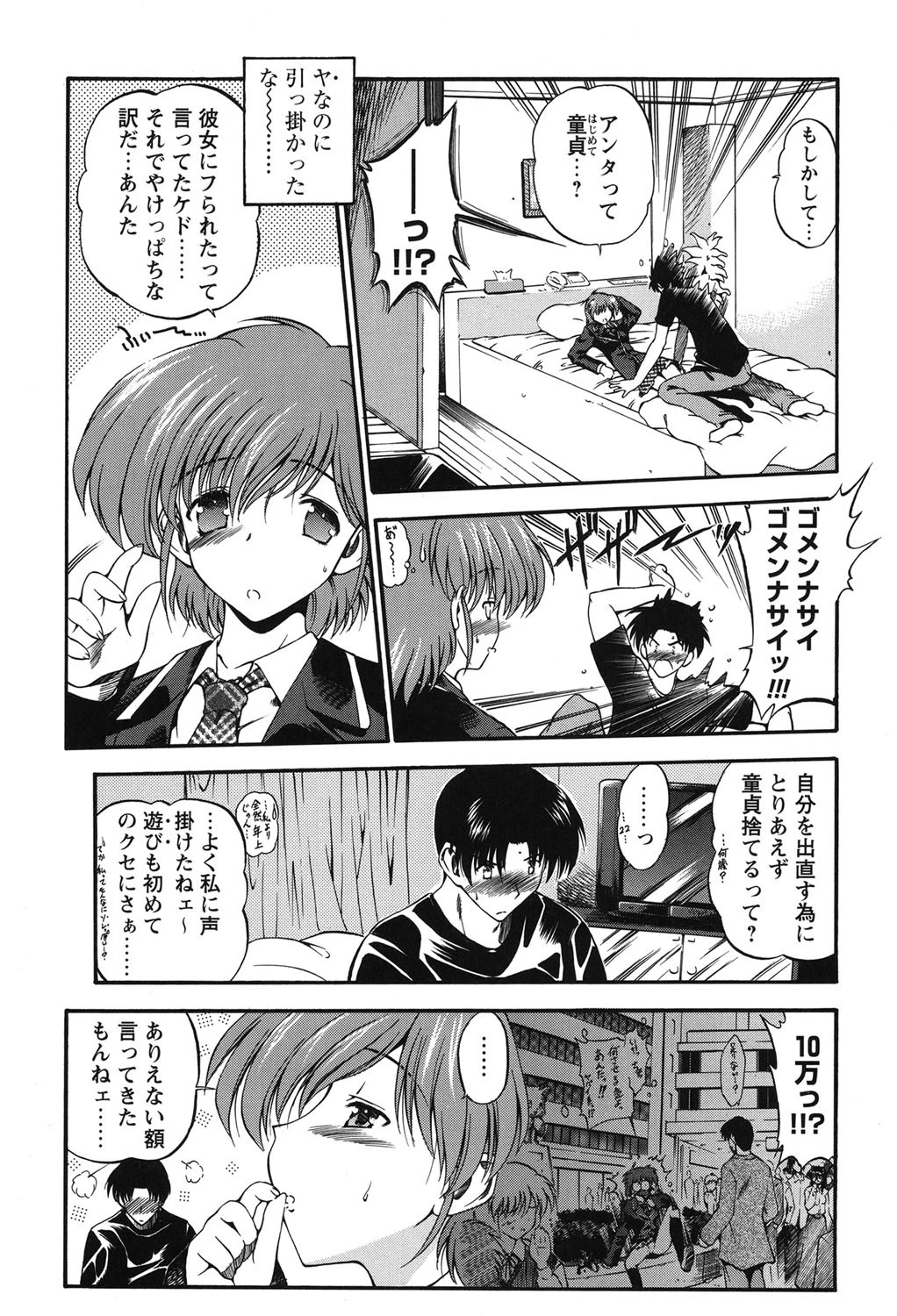 濡色の純嬢 8ページ