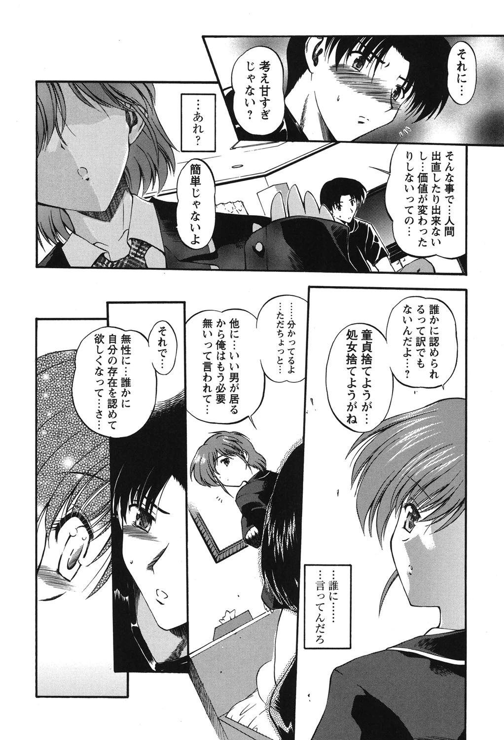 濡色の純嬢 9ページ