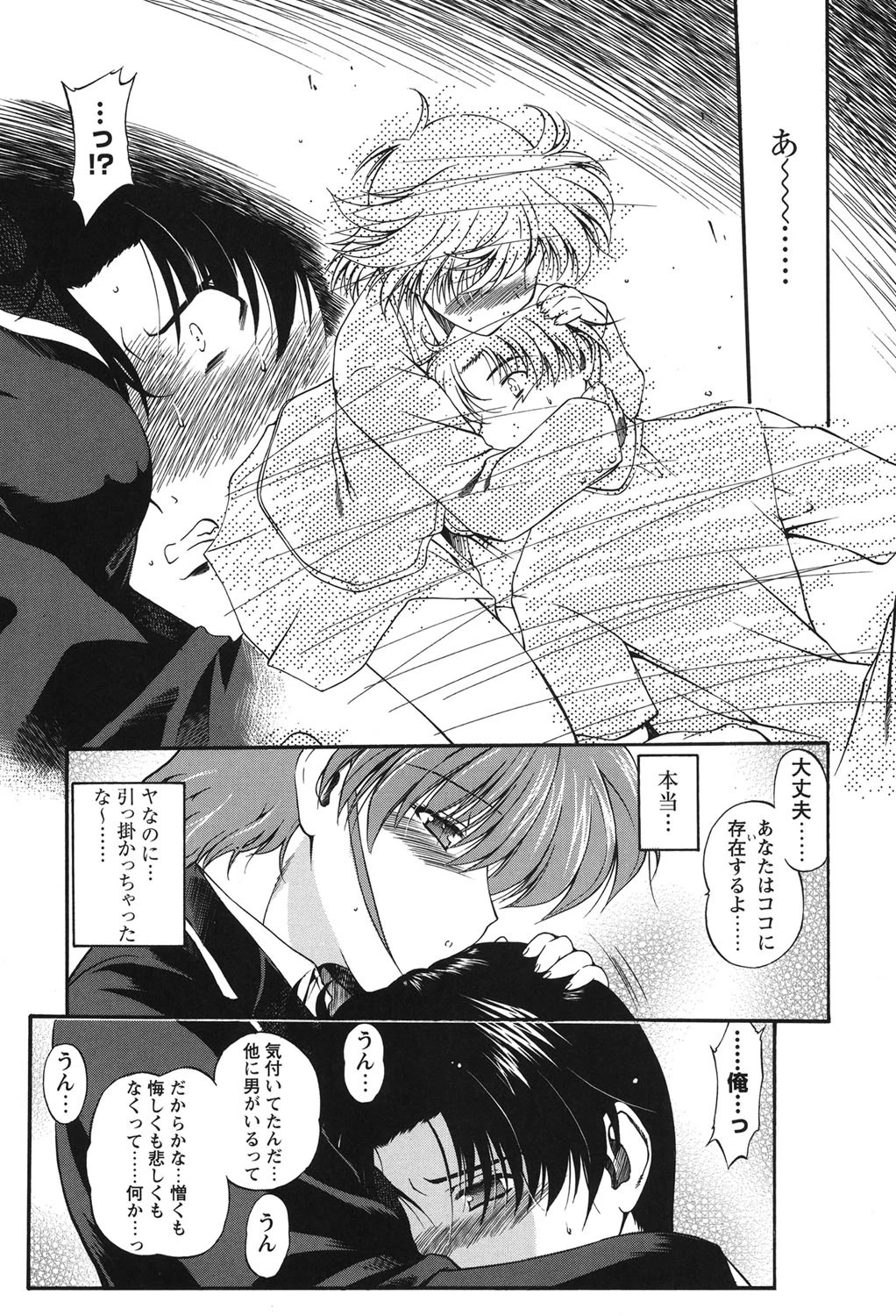 濡色の純嬢 10ページ