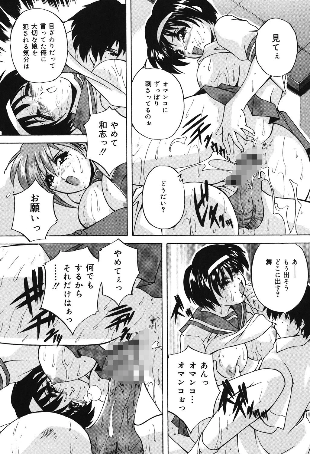 近親相姦娘 10ページ