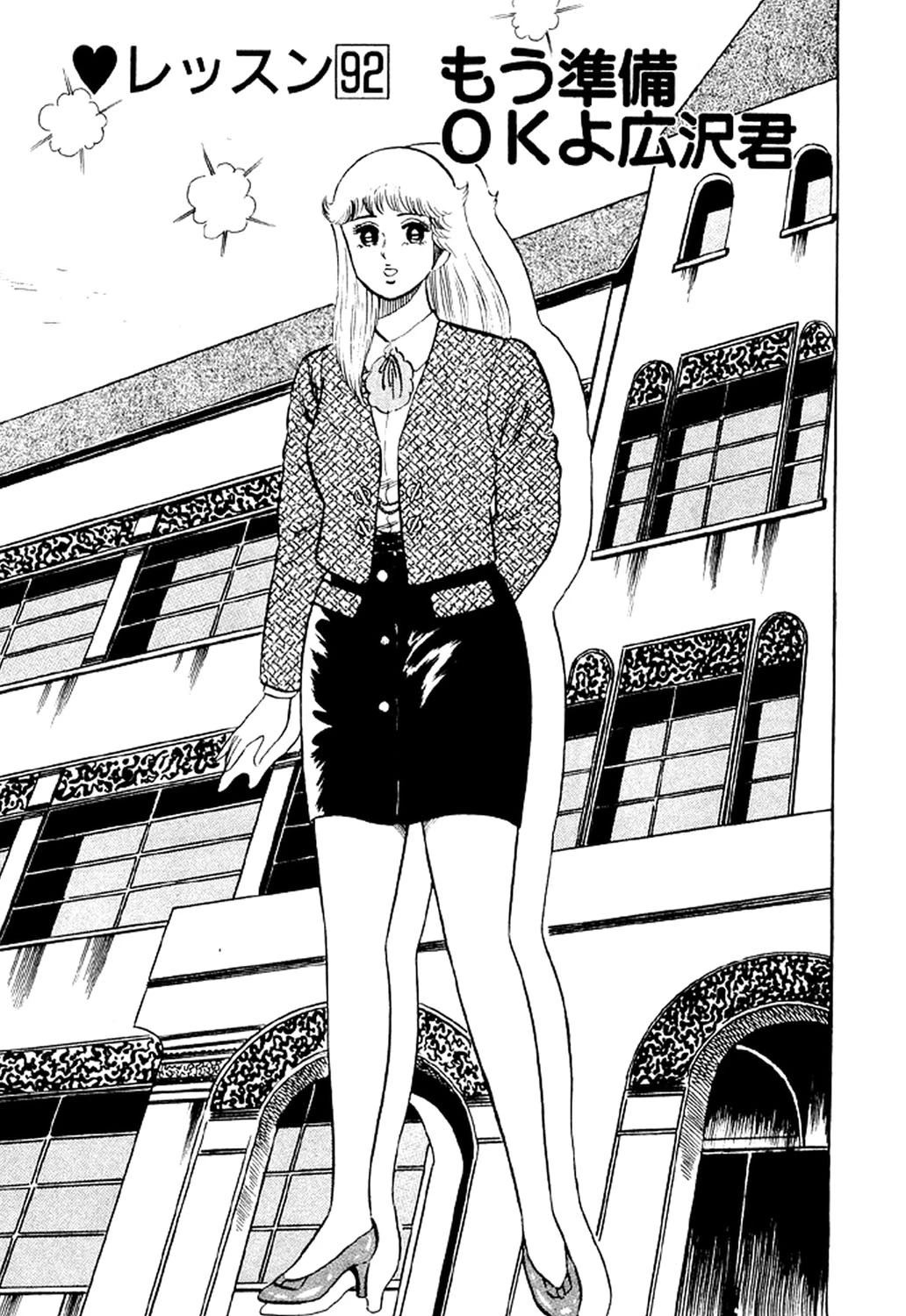 あげちゃう！ 女教師 11 3ページ