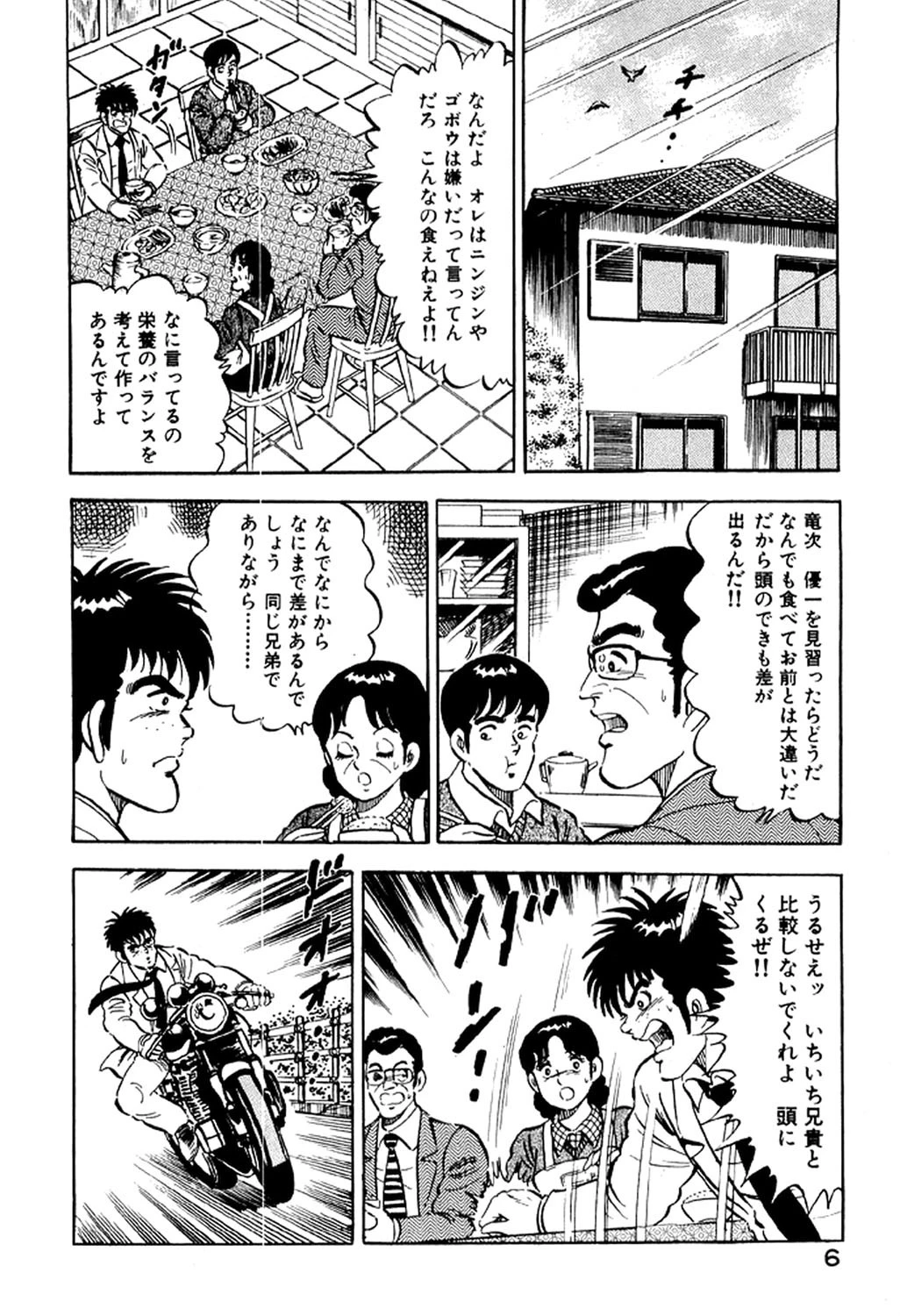 あげちゃう！ 女教師 11 4ページ