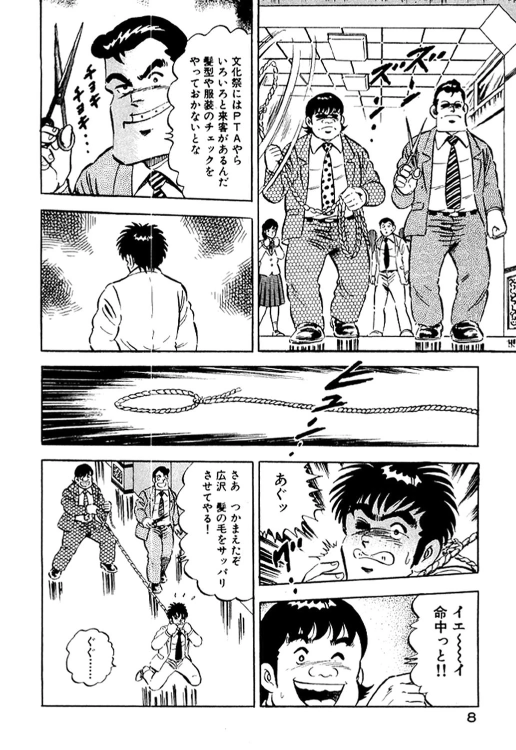 あげちゃう！ 女教師 11 6ページ