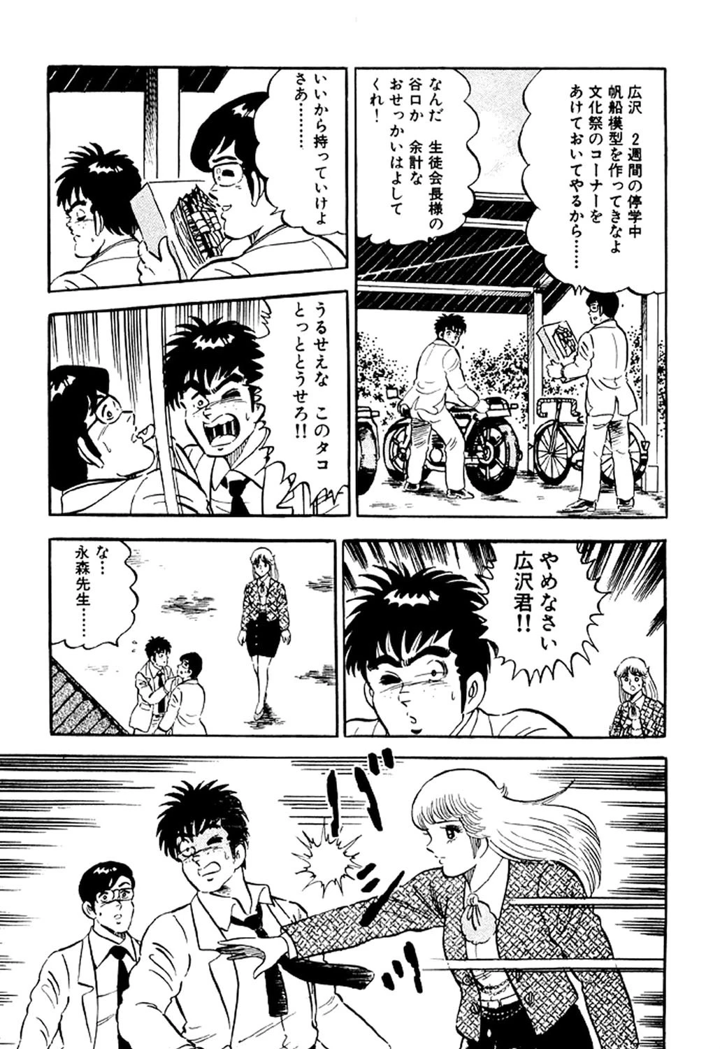 あげちゃう！ 女教師 11 9ページ