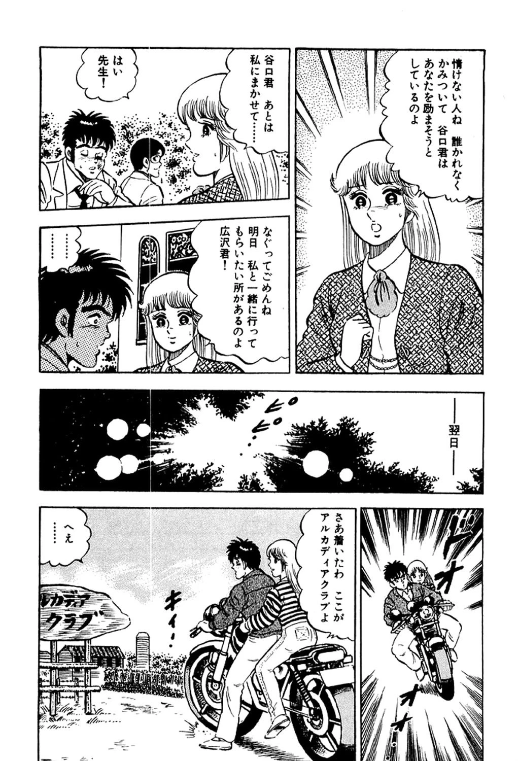 あげちゃう！ 女教師 11 10ページ