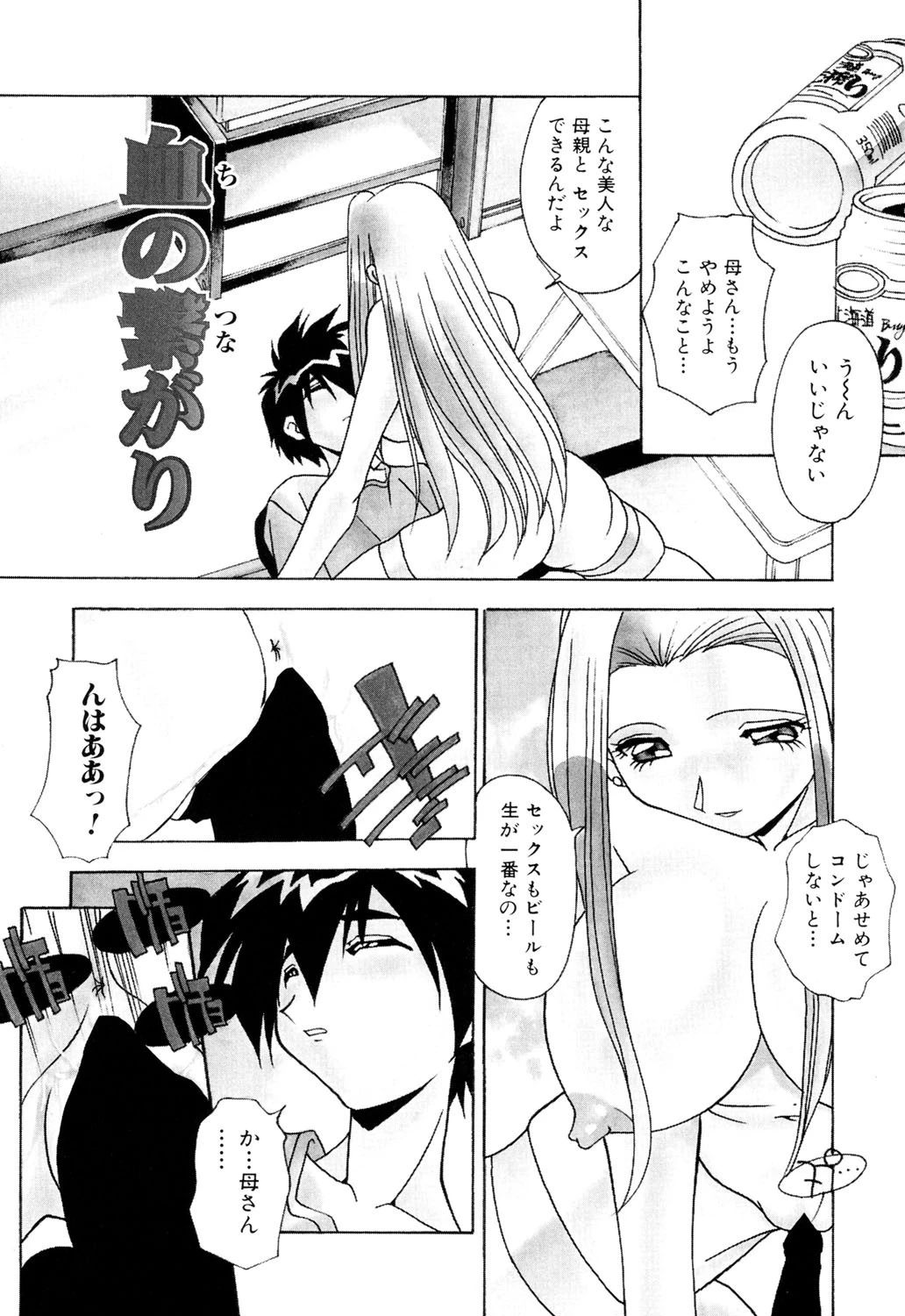 禁じられた遊びDX 3ページ