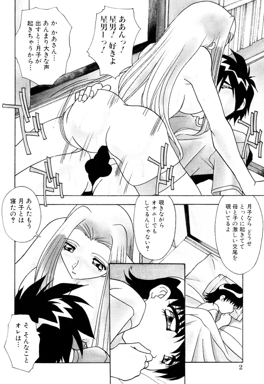 禁じられた遊びDX 4ページ