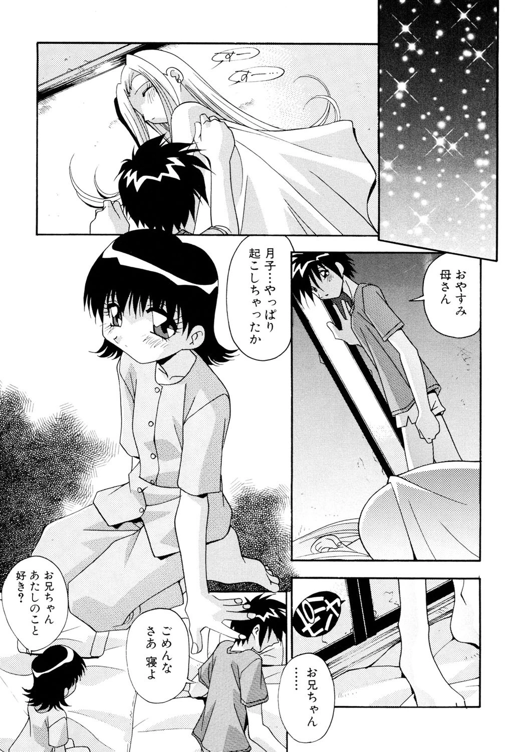 禁じられた遊びDX 7ページ