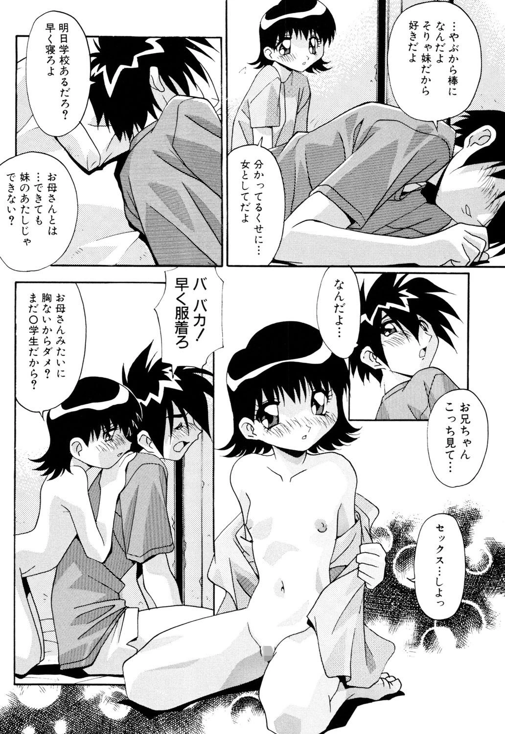 禁じられた遊びDX 8ページ