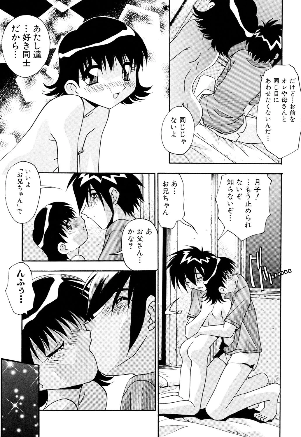 禁じられた遊びDX 10ページ