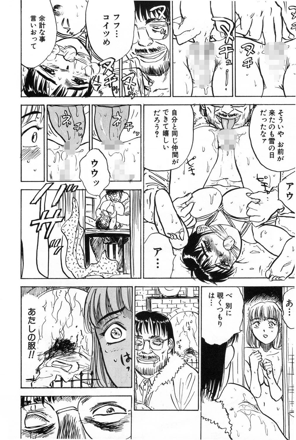 人形の館 8ページ