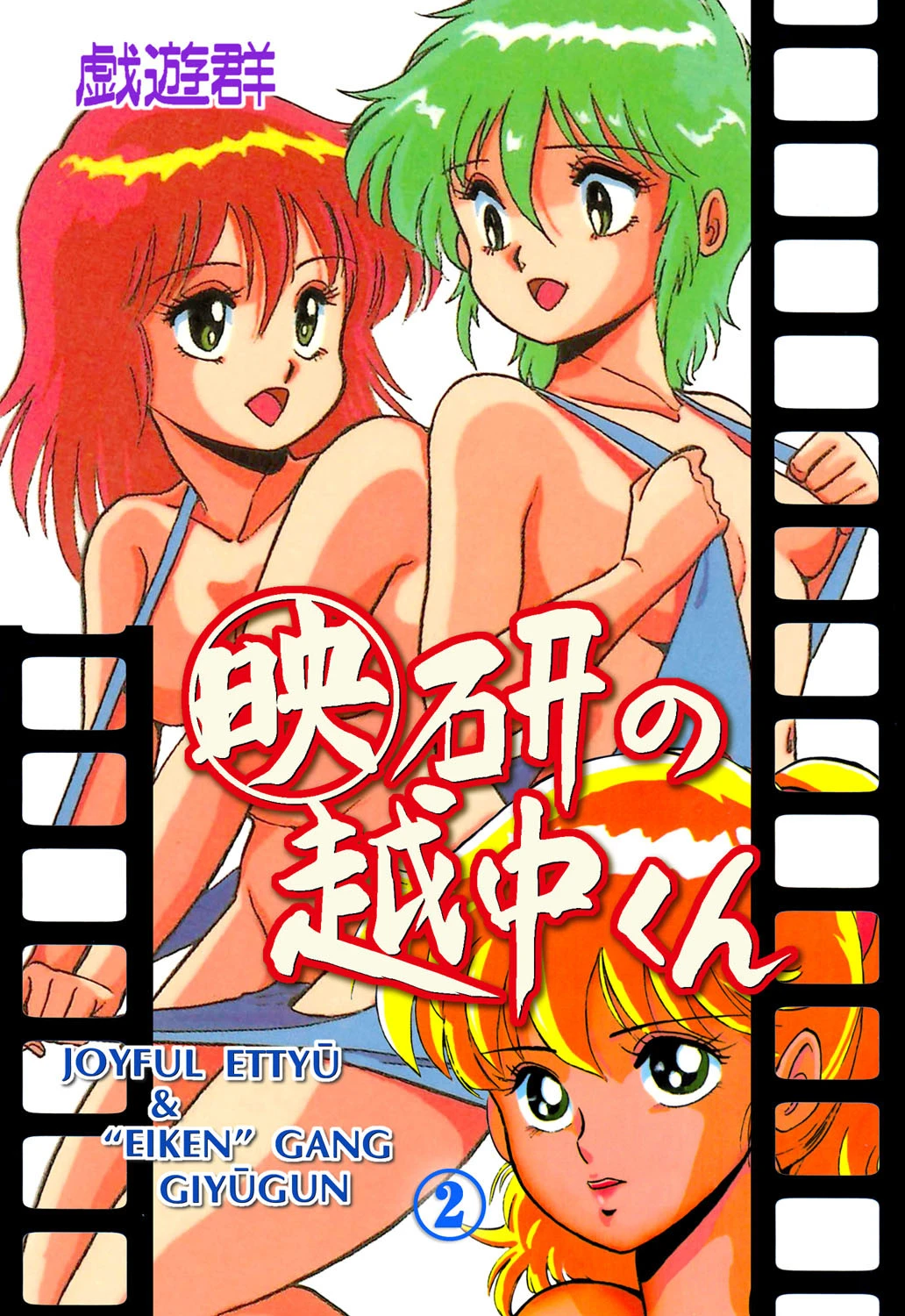 映研の越中くん 2 エロ漫画 無料