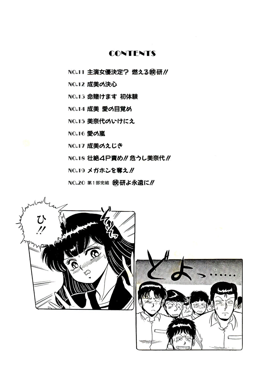 映研の越中くん 2 4ページ