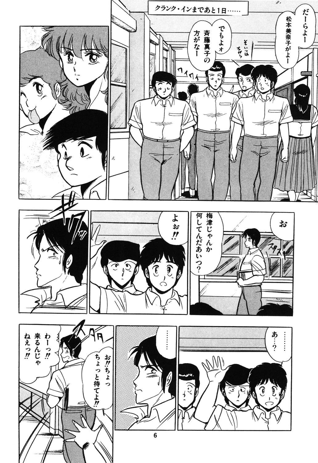 映研の越中くん 2 8ページ