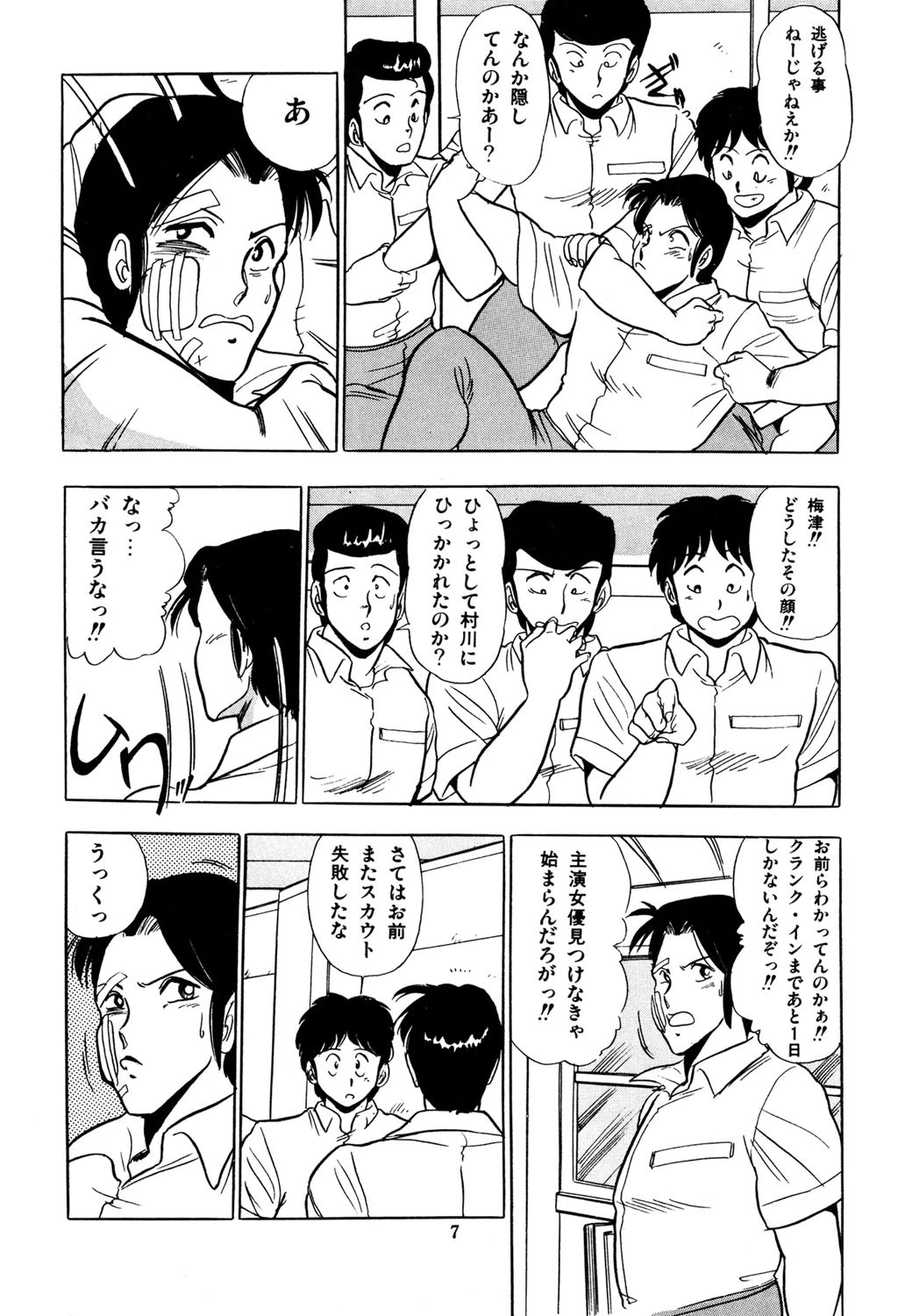 映研の越中くん 2 9ページ