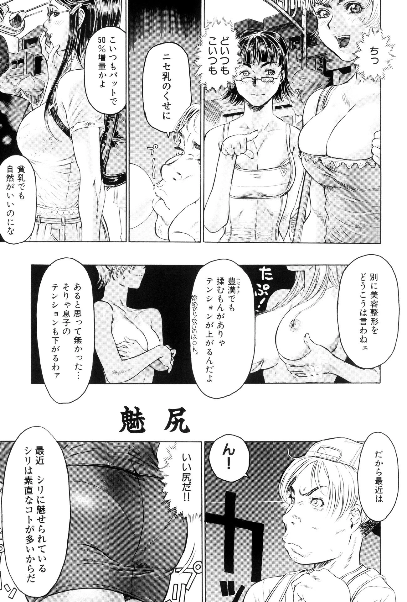 ケツビッチ！ 3ページ