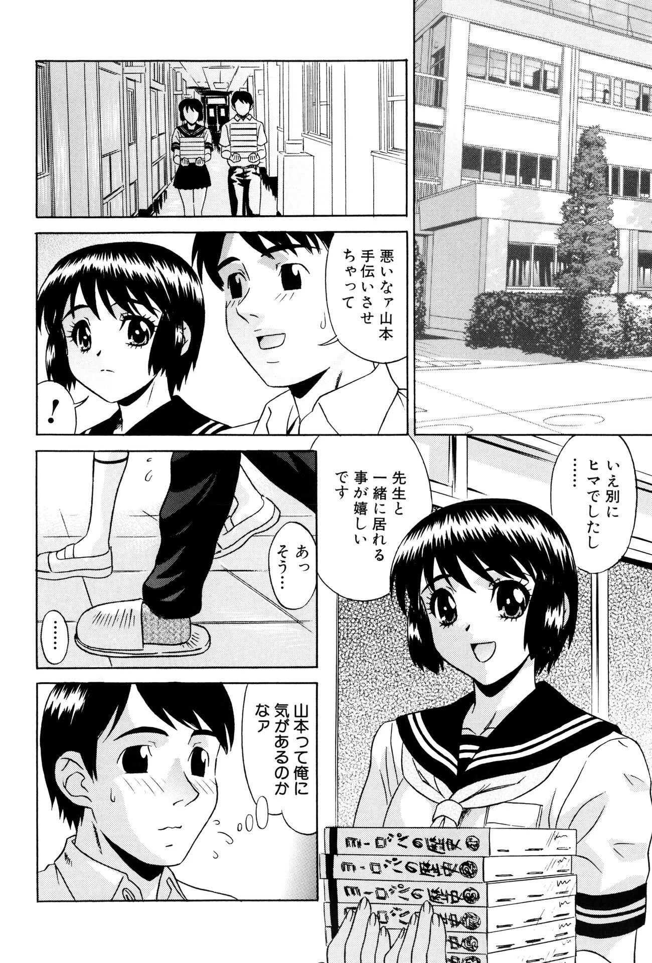 メスガキビッチ! 4ページ