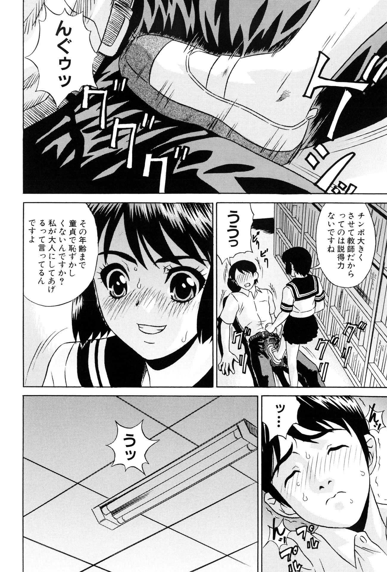 メスガキビッチ! 8ページ