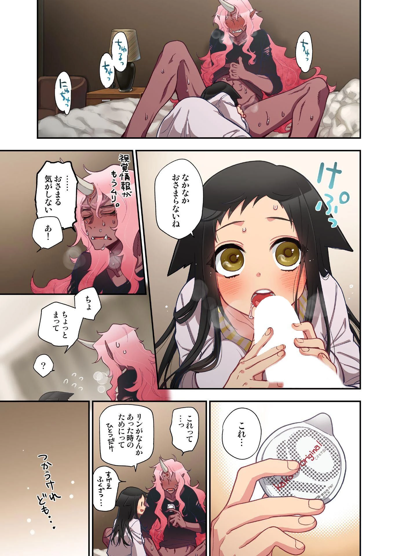 おなかにいっぱい、あやかしの種 16 5ページ