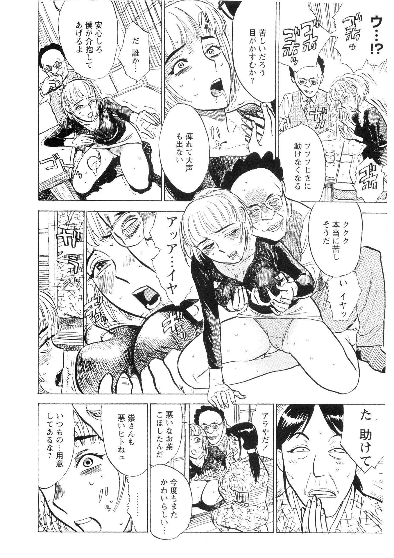 凌●責め【新装版】 6ページ