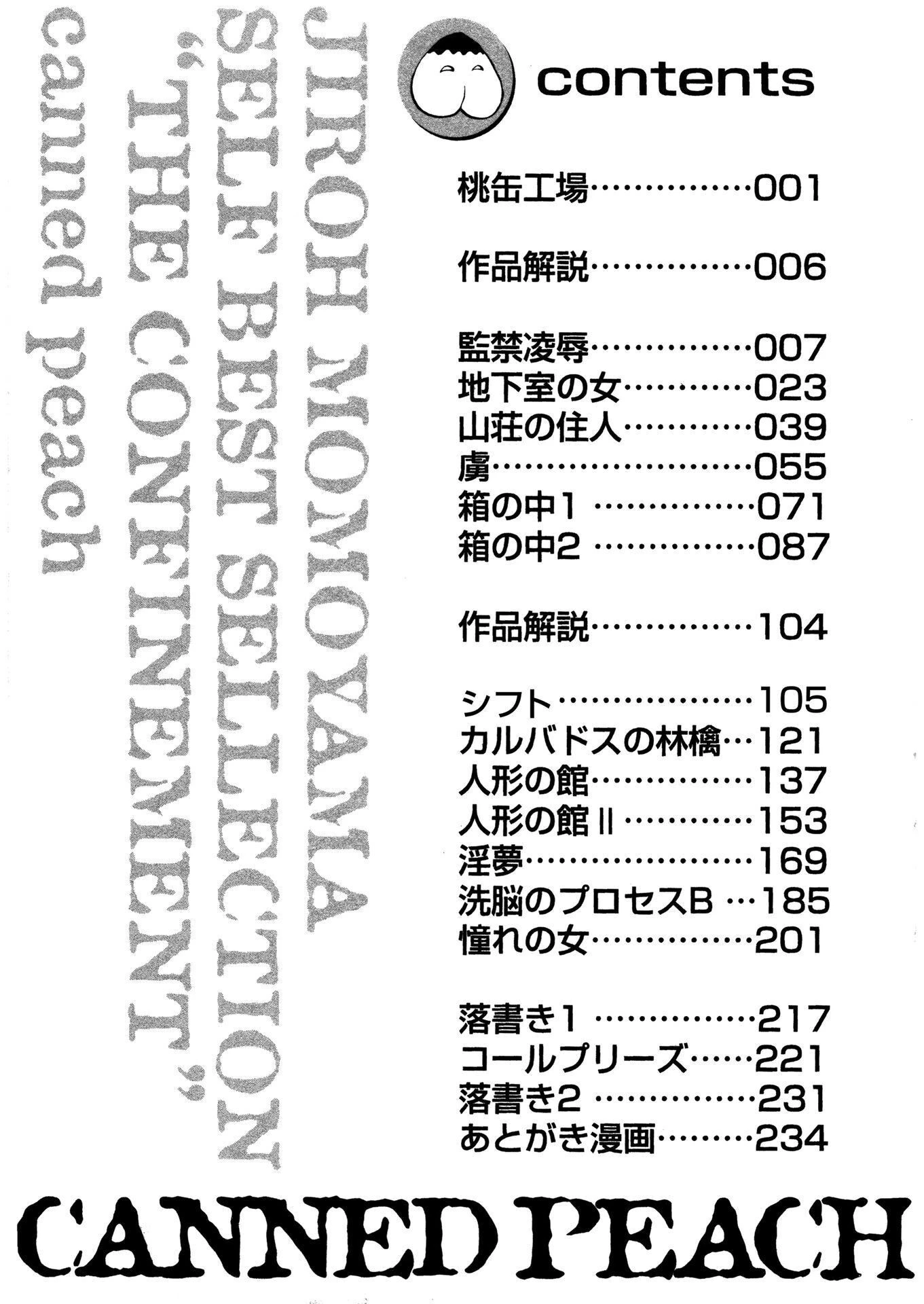 桃缶【新装版】 2ページ