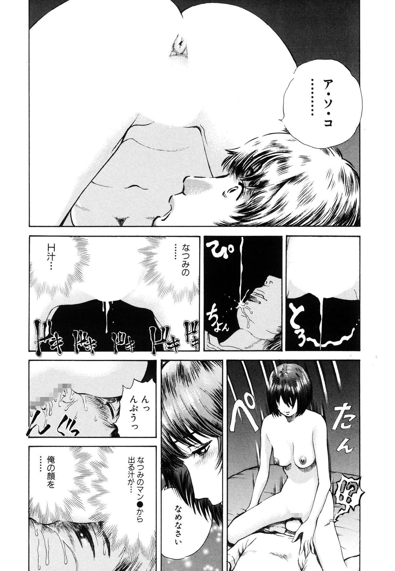 気持ちイイことしよっ【新装版】 12ページ