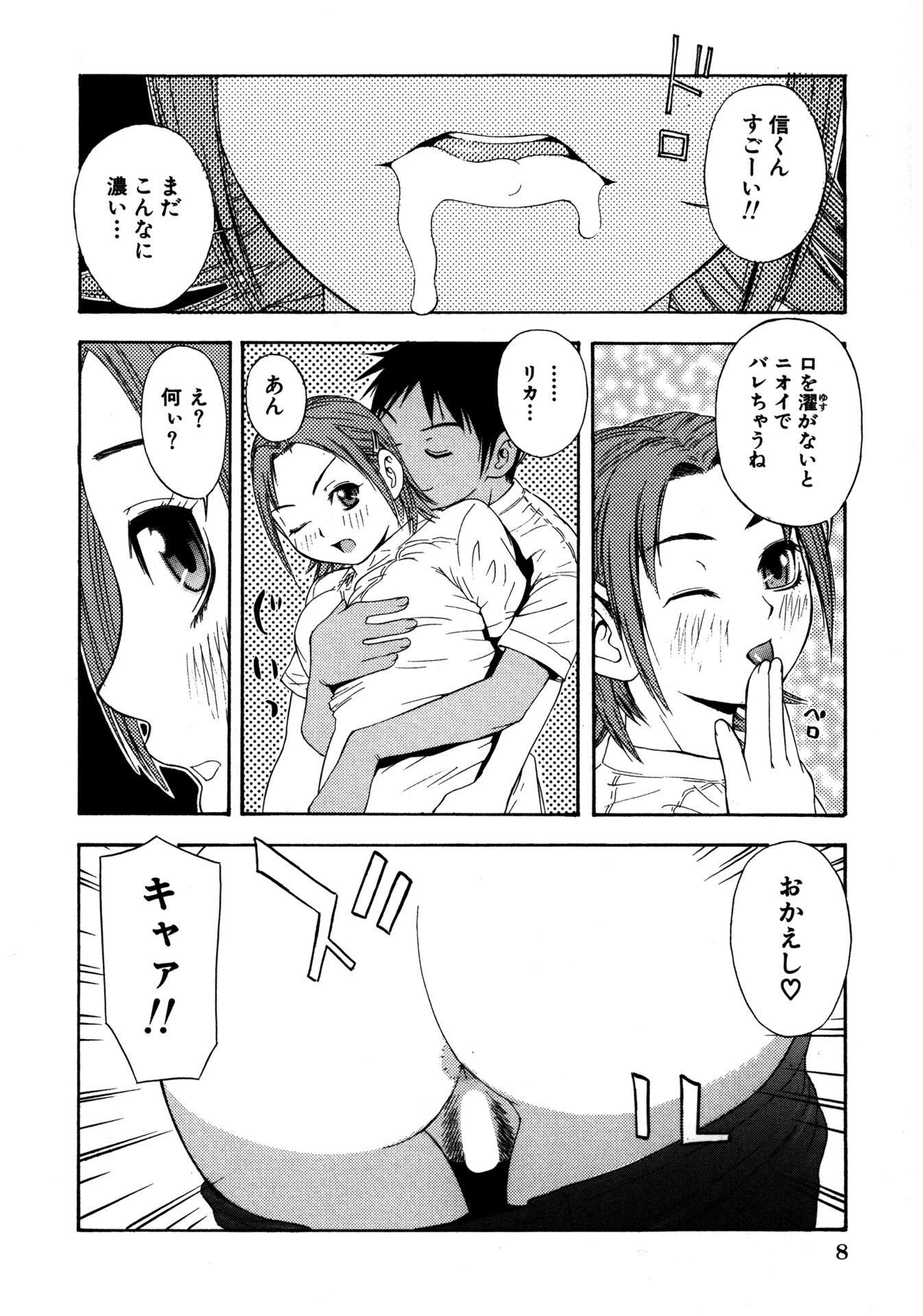 ロケットおっぱい【新装版】 10ページ