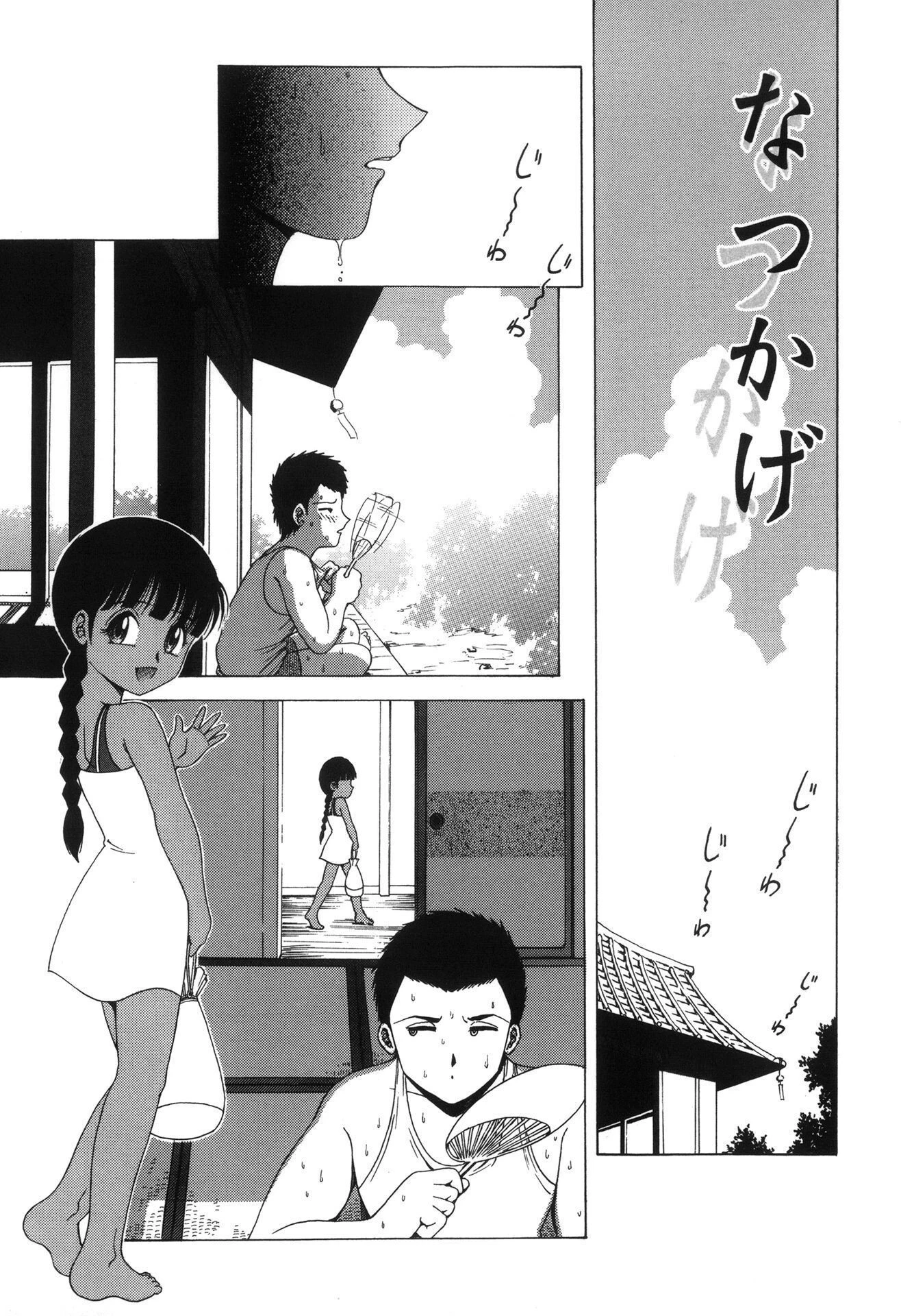 少女たちの欲情【新装版】 3ページ